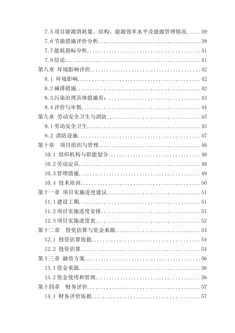 年产1万吨银杏苦荞醋加工建设项目可研报告_第3页
