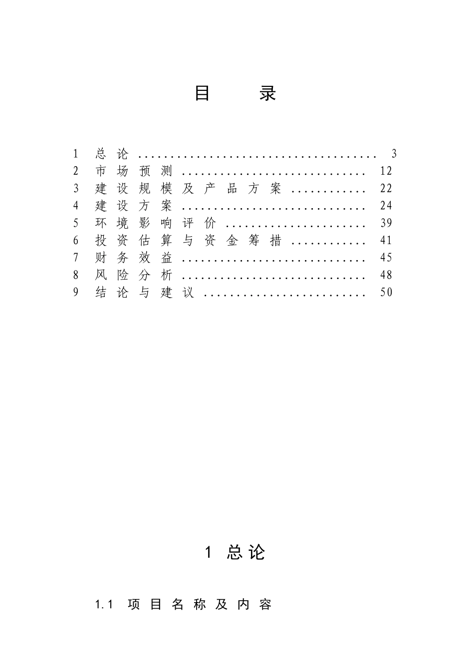 年产1万吨镁合金板材新建项目可行性研究报告_第3页
