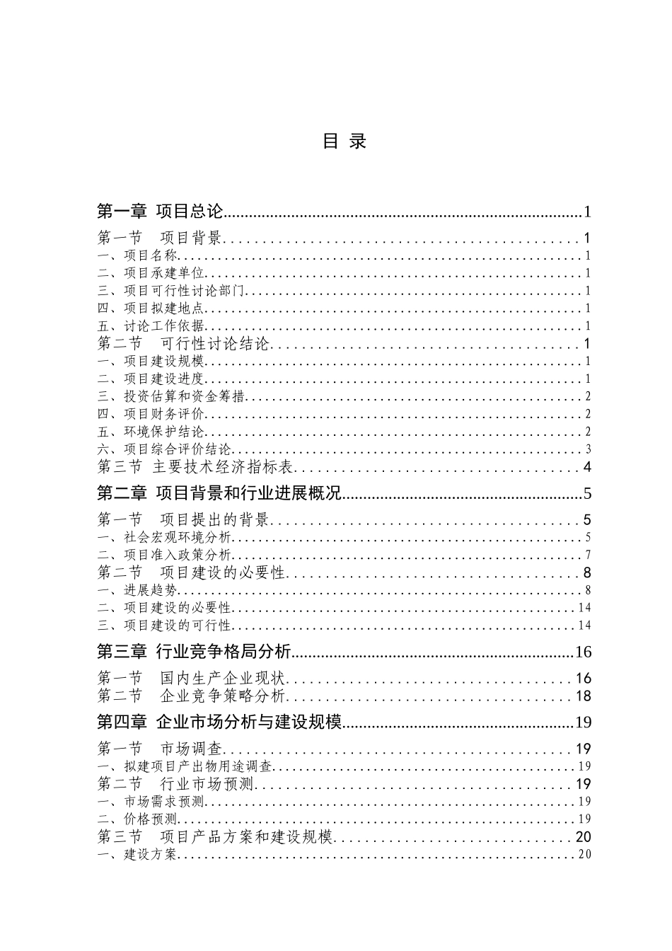 年产1万套FRP玻璃钢整体化粪池生产建设项目可行性研究报告_第2页