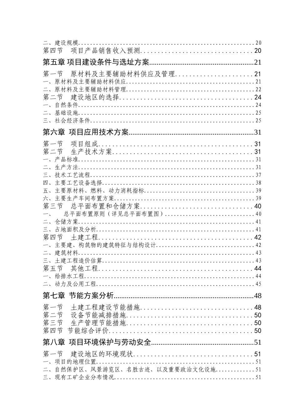 年产1万套FRP玻璃钢整体化粪池生产建设项目可行性研究报告_第3页
