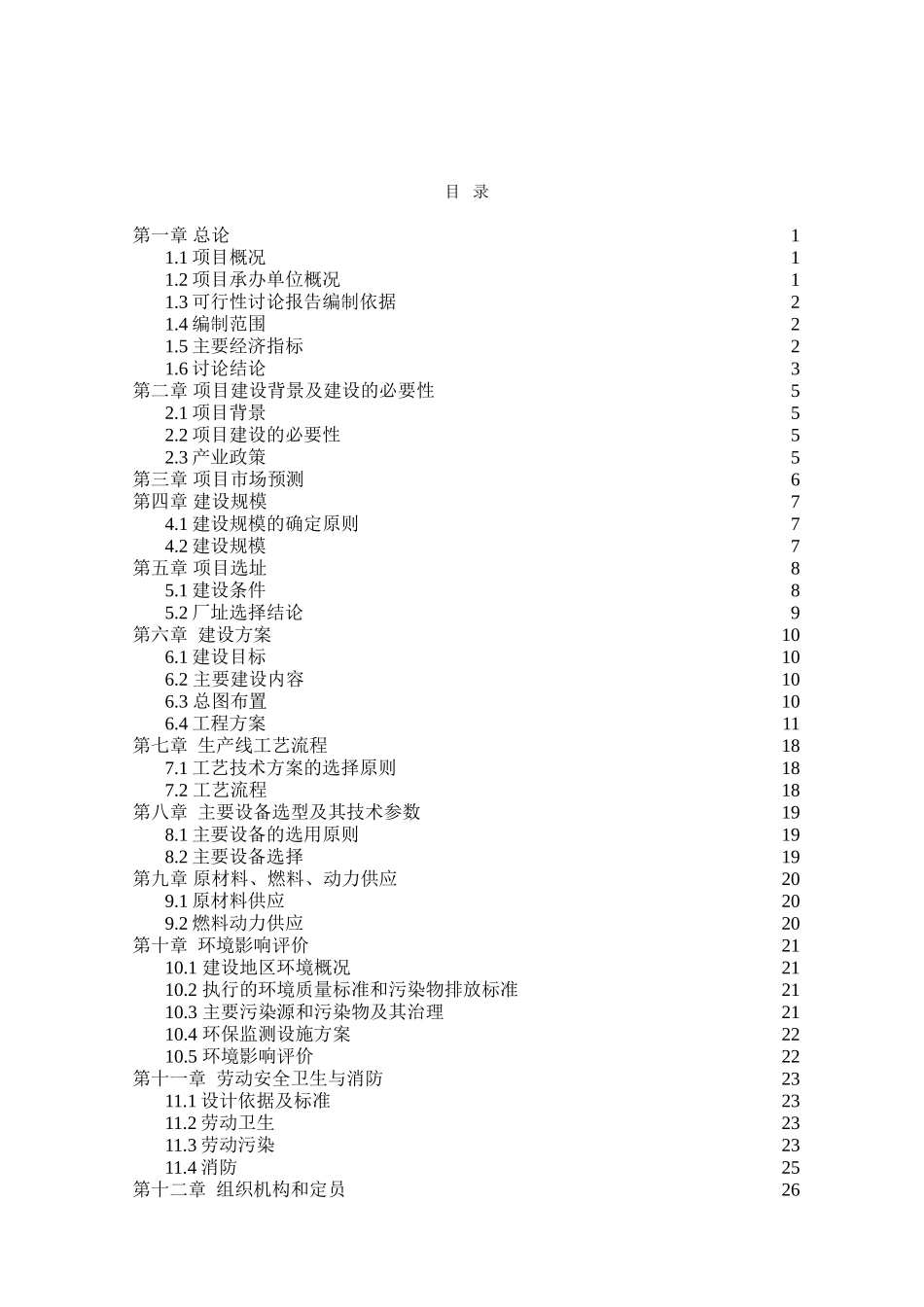 年产1万平方米三层复合自润滑材料项目可行性研究报告_第2页