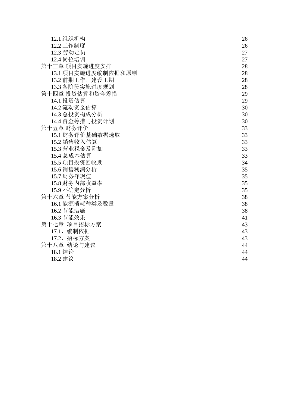 年产1万平方米三层复合自润滑材料项目可行性研究报告_第3页