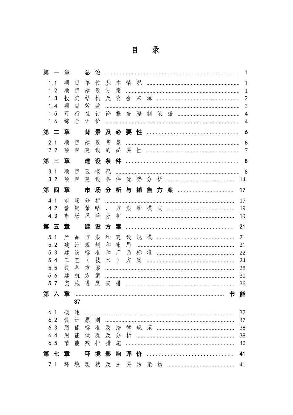 年产1亿包保健益寿茶加工新建建设项目可行性研究报告_第3页
