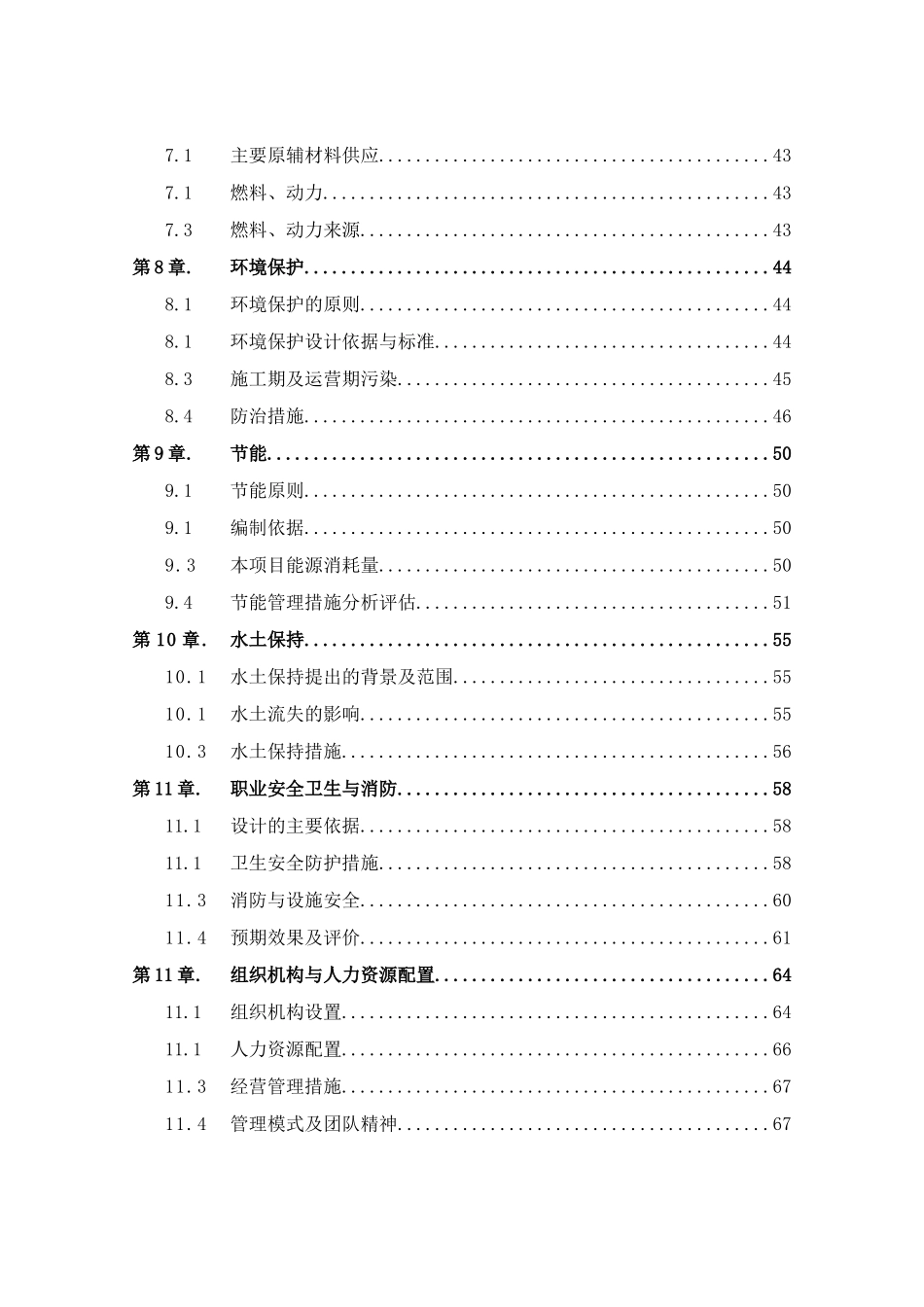 年产1亿个芒果套袋及芒果深加工项目可行性研究报告书_第3页