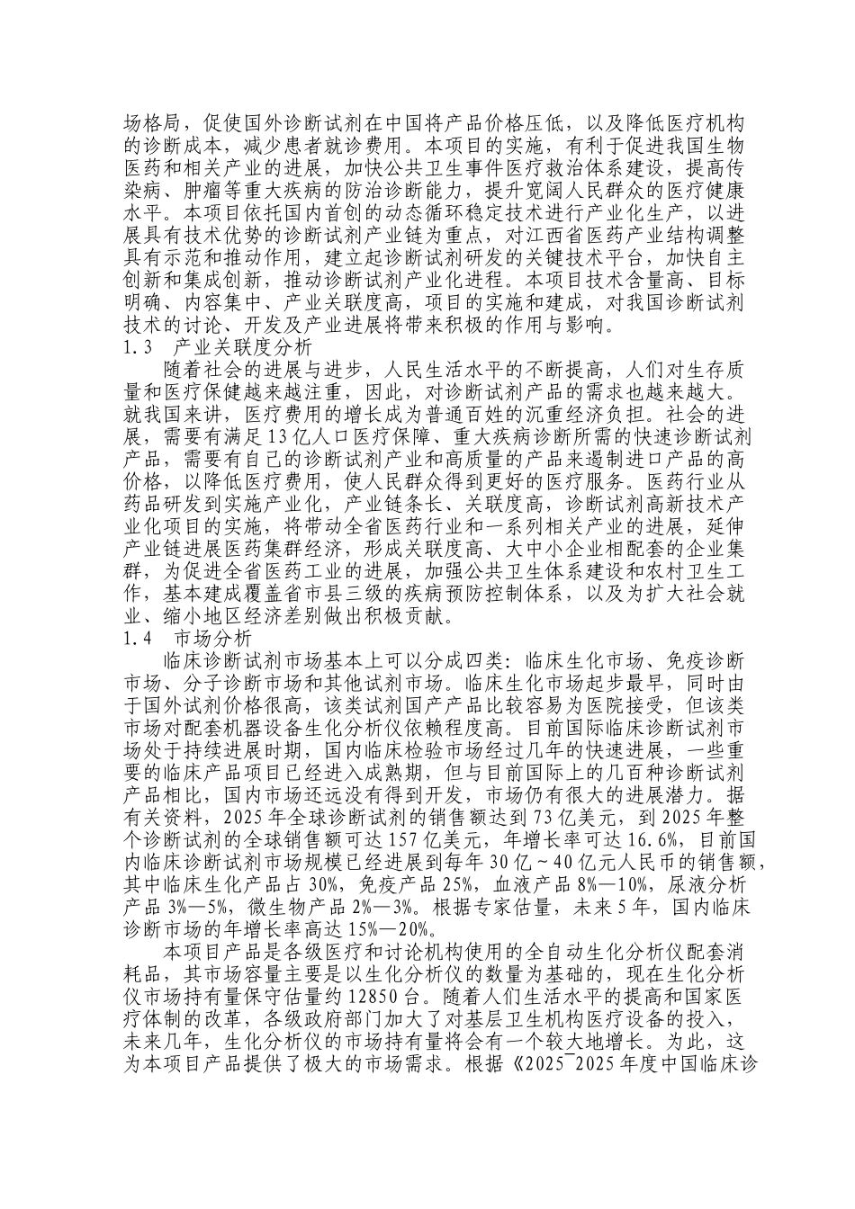 年产1亿支注射用头孢吡肟产业化项目资金申请报告_第3页