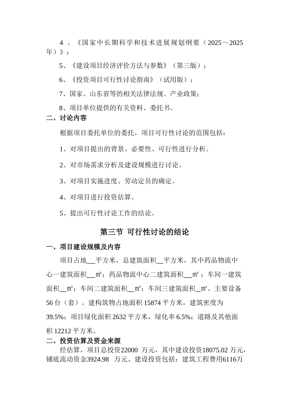 年产1亿支医用高分子耗材建设项目可行性研究报告_第2页