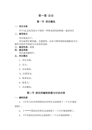 年产1亿支医用高分子耗材建设项目可行性研究报告