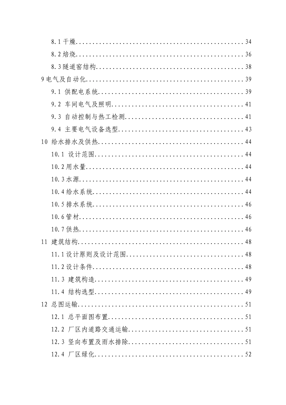 年产2.4亿块煤矸石烧结砖资源利用项目可行性研究报告1_第3页