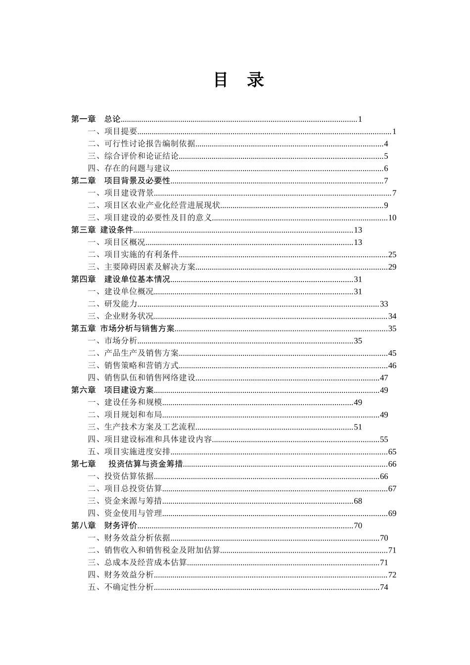 年产2.5万吨麦芽生产线及甘啤3号啤酒大麦产业化基地建设项目可行性研究报告_第3页