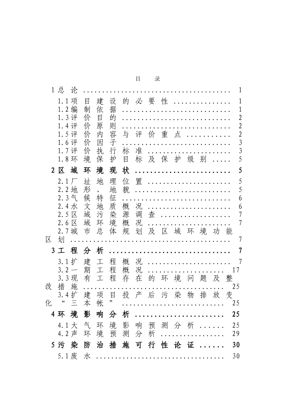 年产2.4亿只pvc手套扩建项目可行性研究报告_第2页