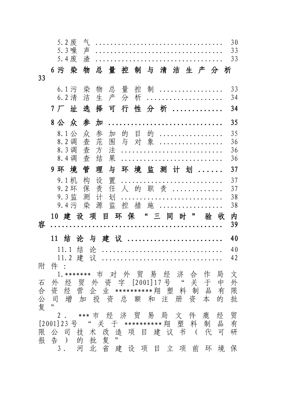 年产2.4亿只pvc手套扩建项目可行性研究报告_第3页