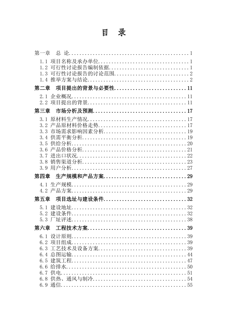 年产2000-吨碳纤维热塑性复合材料预浸料及制品项目可行性研究报告_第3页