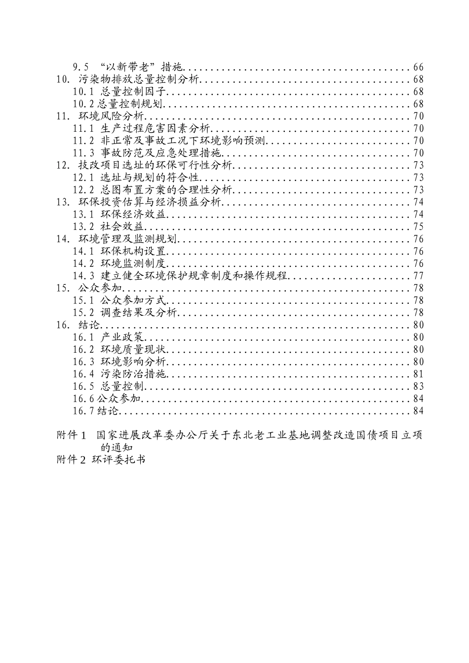 年产20000t聚α烯烃合成油项目环境评估报告_第3页