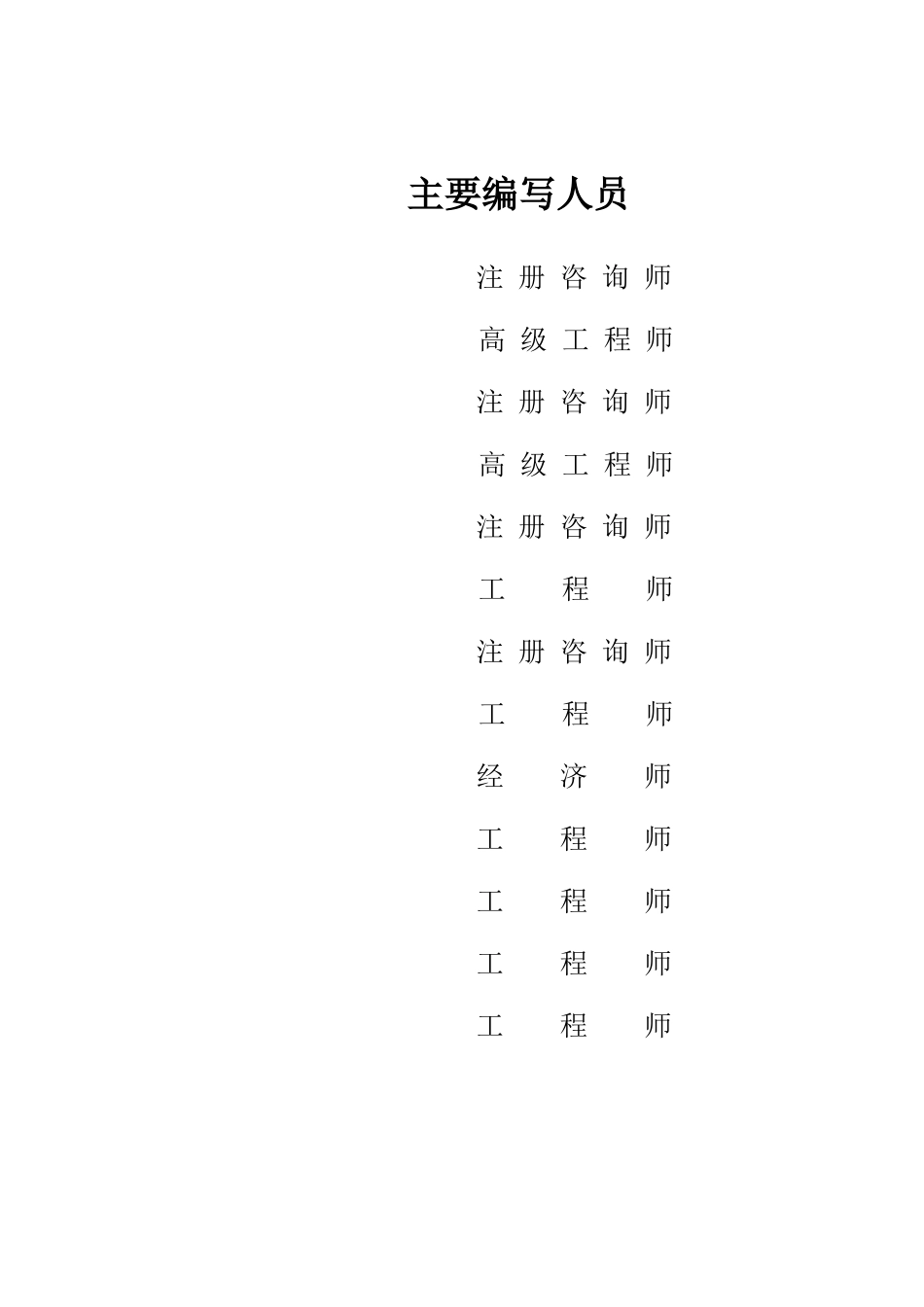 年产2.5万套矿用大型液压支架建设项目可行性研究报告书_第3页