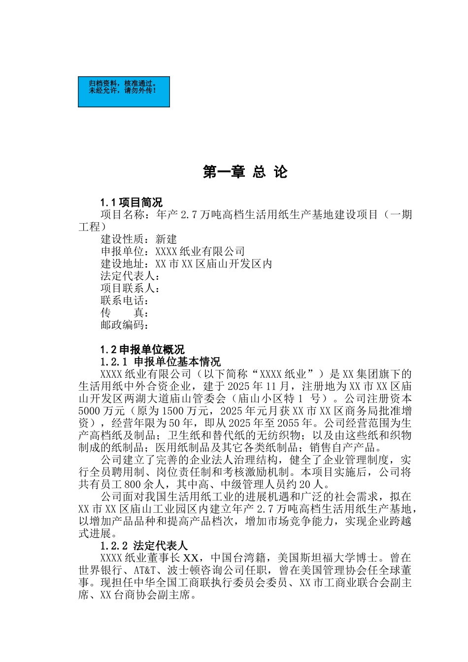 年产2.7万吨高档生活用纸生产基地新建项目可行性研究报告_第2页