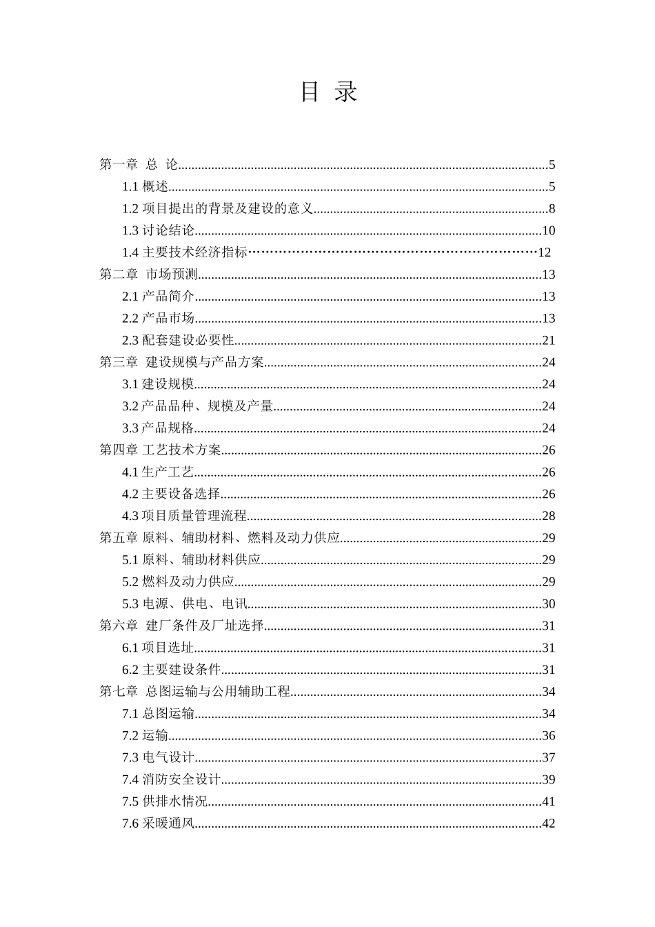 年产20000万米滴灌带及配套管材新建项目可行性研究报告_第3页