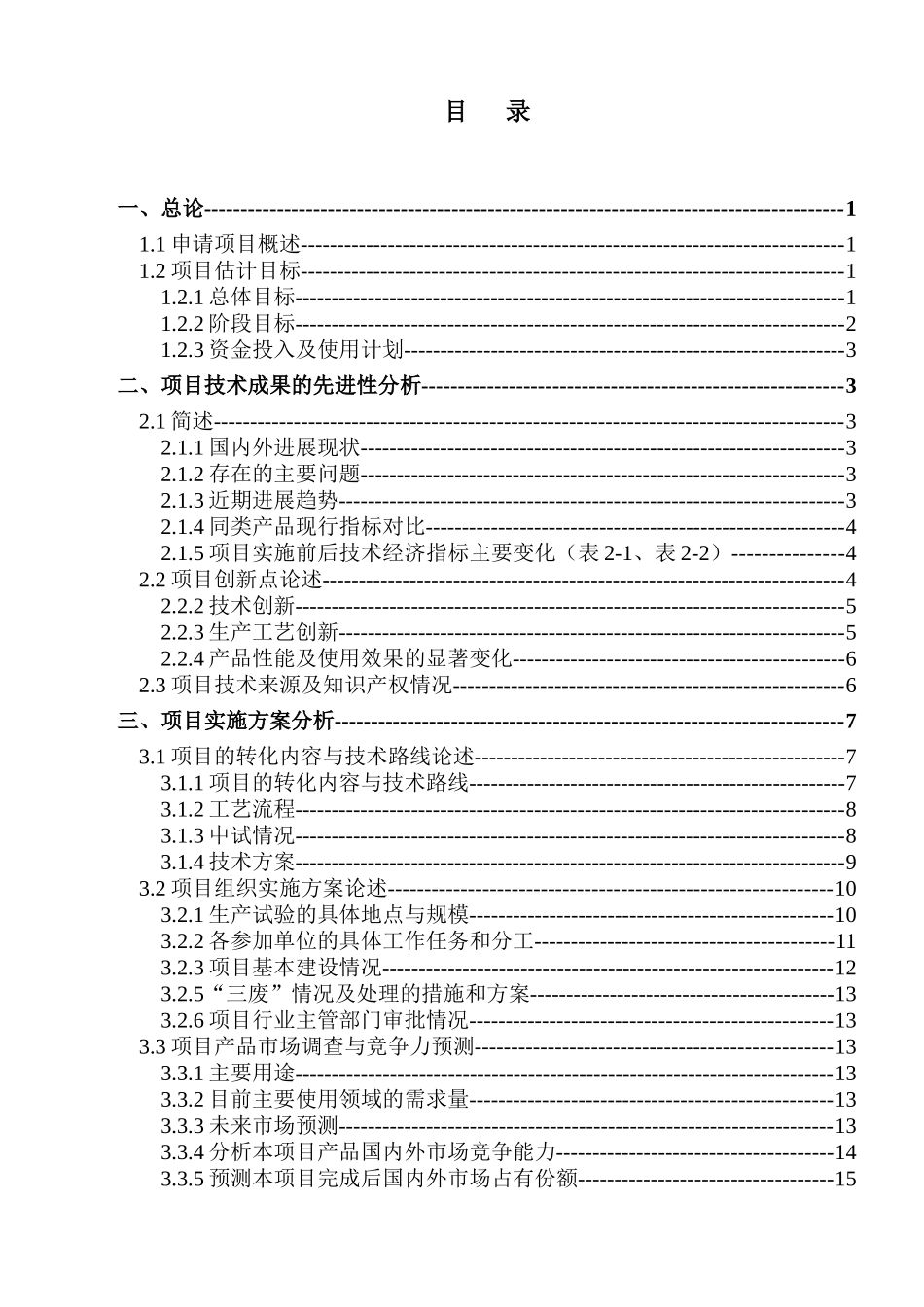 年产20000吨抗病毒免疫牛奶加工生产线项目可行性研究报告_第2页