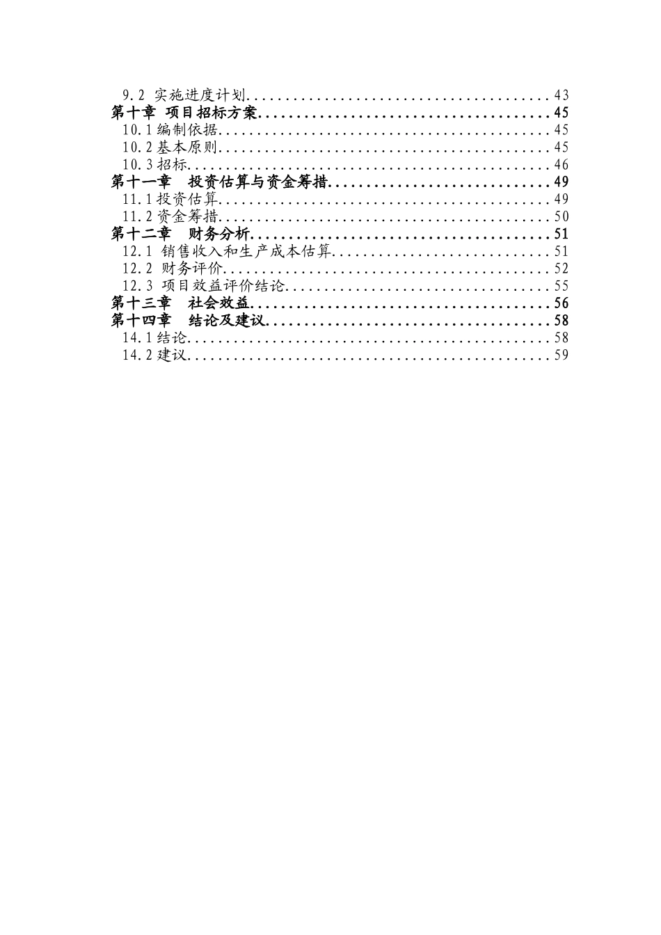 年产20000吨机械配件项目可行性研究报告_第3页
