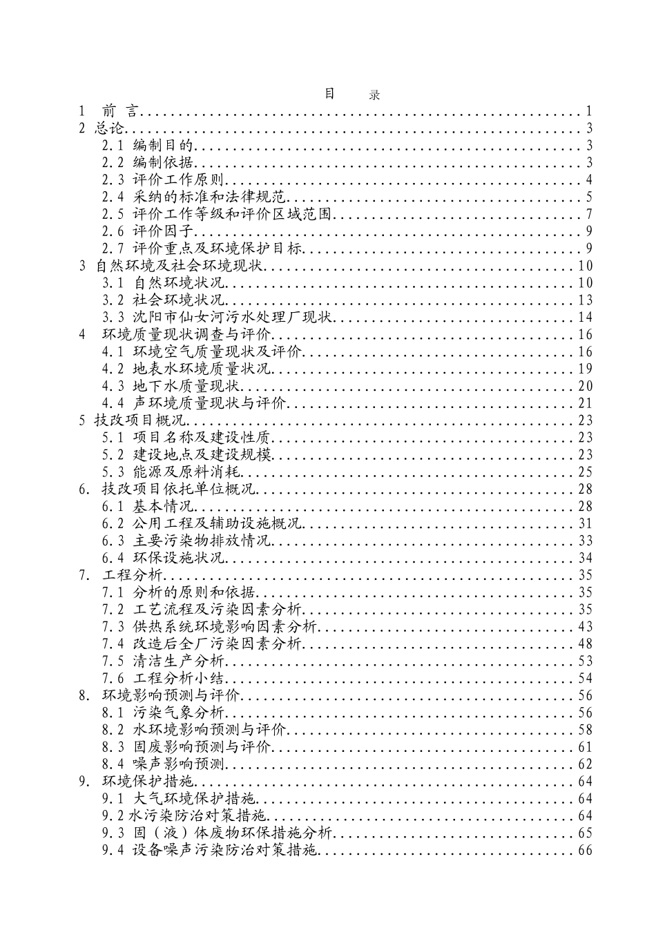 年产20000t聚α烯烃合成油项目的环境评估报告书_第3页