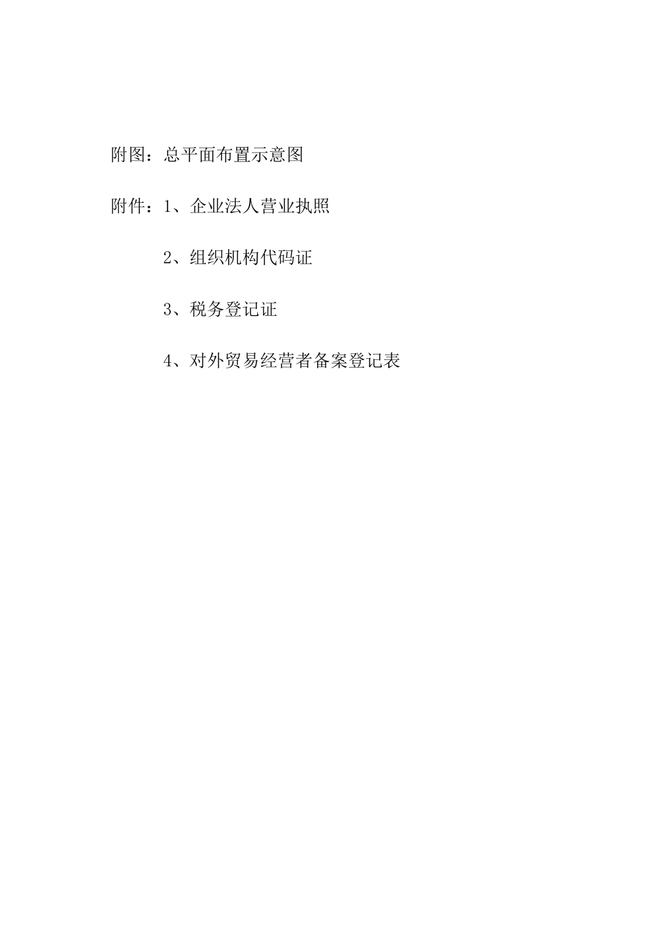 年产20000吨柔性铸铁管生产线技术改造项目可行性评估报告1_第3页