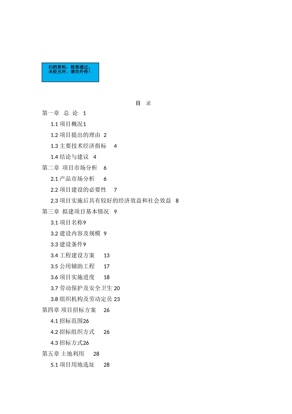 年产20000吨高档汽车工业滤纸项目建设项目可行性研究报告_第2页