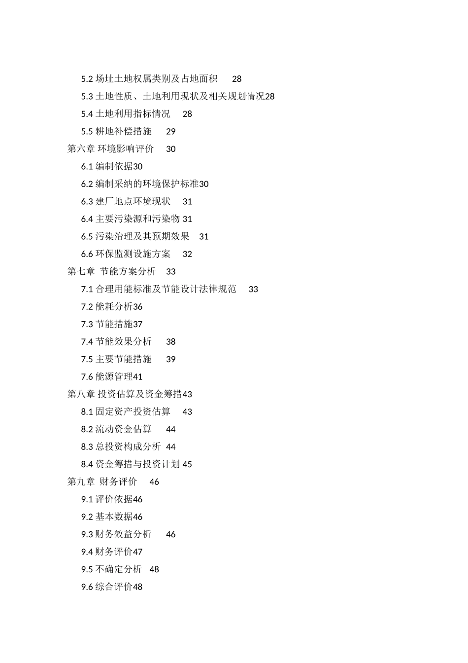 年产20000吨高档汽车工业滤纸项目建设项目可行性研究报告_第3页