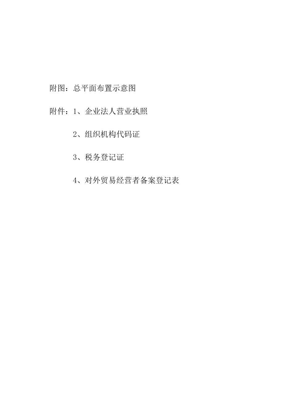 年产20000吨柔性铸铁管生产线技术改造项目可行性研究报告_第3页