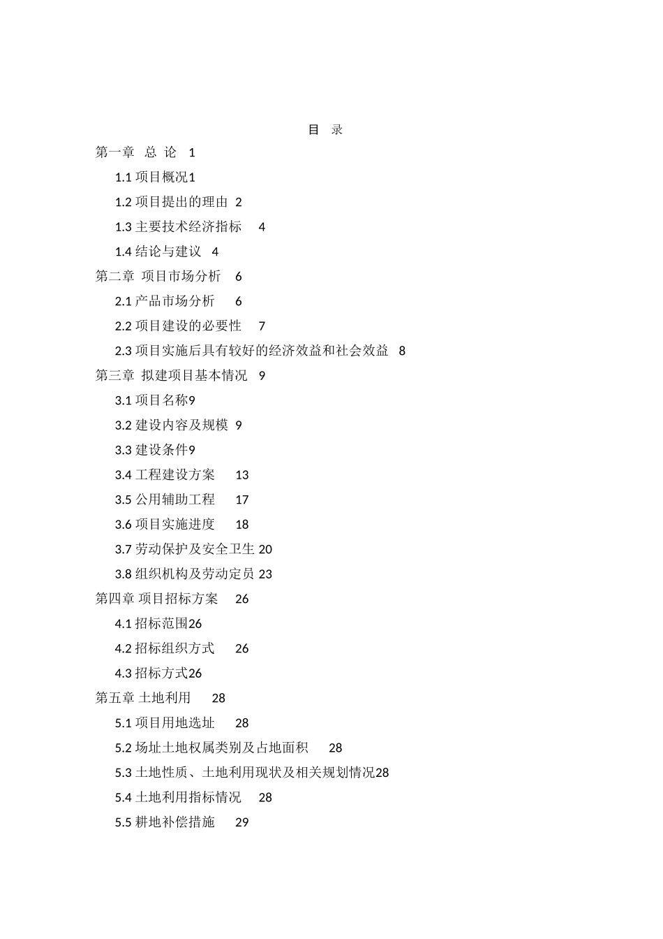 年产20000吨高档汽车工业滤纸项目可行性分析研究报告_第2页