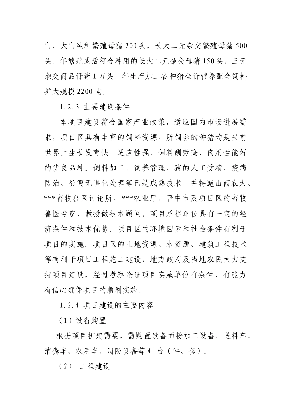 年产20000吨精密锻造项目可行性研究报告_第3页