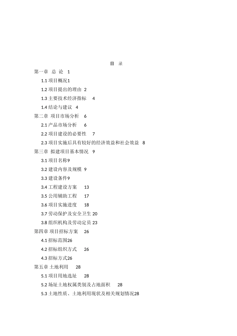 年产20000吨高档汽车工业滤纸项目可行性研究报告_第2页