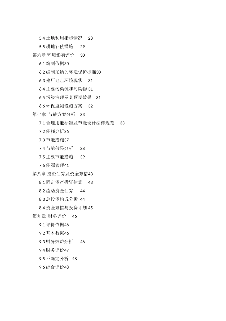 年产20000吨高档汽车工业滤纸项目可行性研究报告_第3页