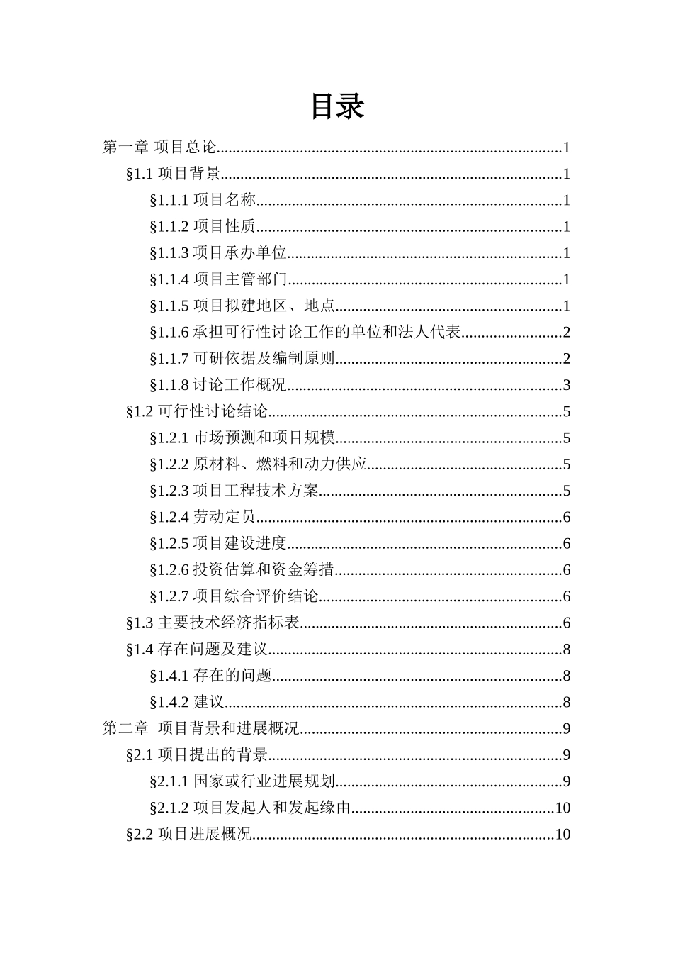 年产20000吨高纯度氧化铁项目可行性研究报告_第3页