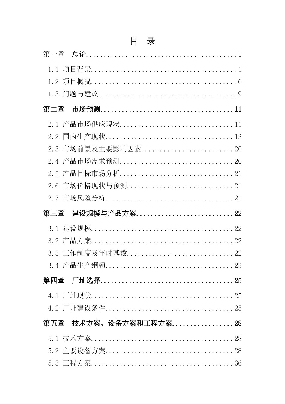 年产2000万平方米超白压延玻璃深加工可行性研究报告_第3页