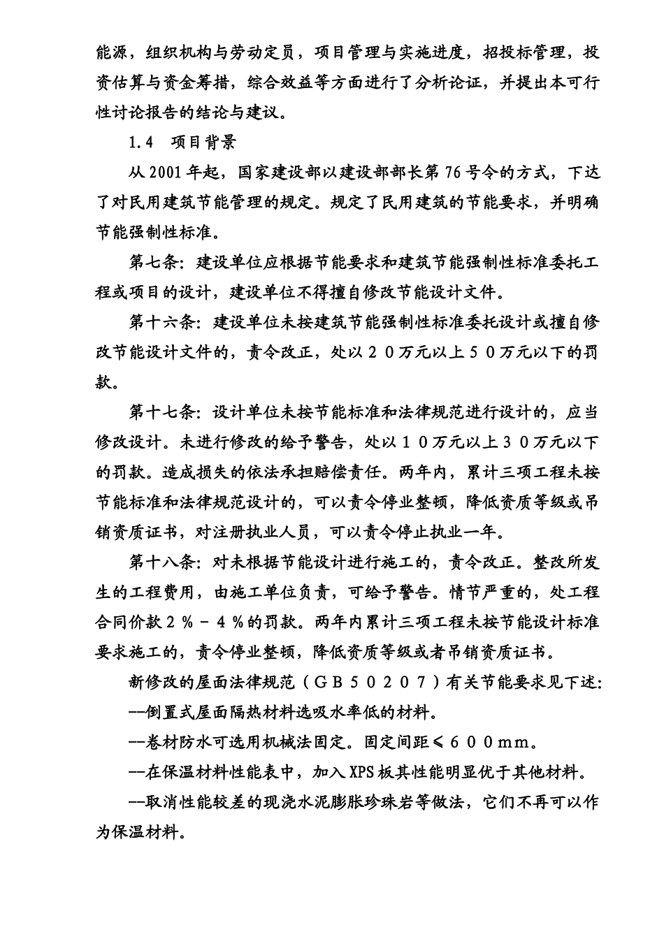 年产20000立方米挤塑式聚苯乙烯泡沫板生产项目可行性研究报告_第3页