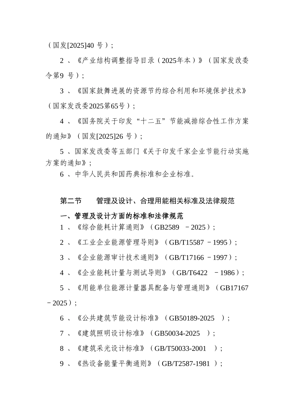 年产2000万套环保型电子陶瓷刹车片项目节能评估报告书_第3页