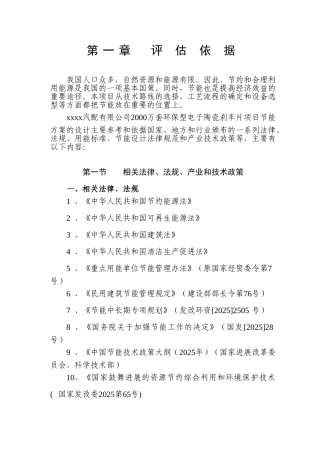 年产2000万套环保型电子陶瓷刹车片项目节能评估报告书