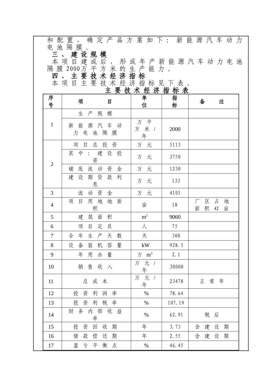年产2000万平方米新能源汽车动力电池隔膜项目节能评估报告_第2页