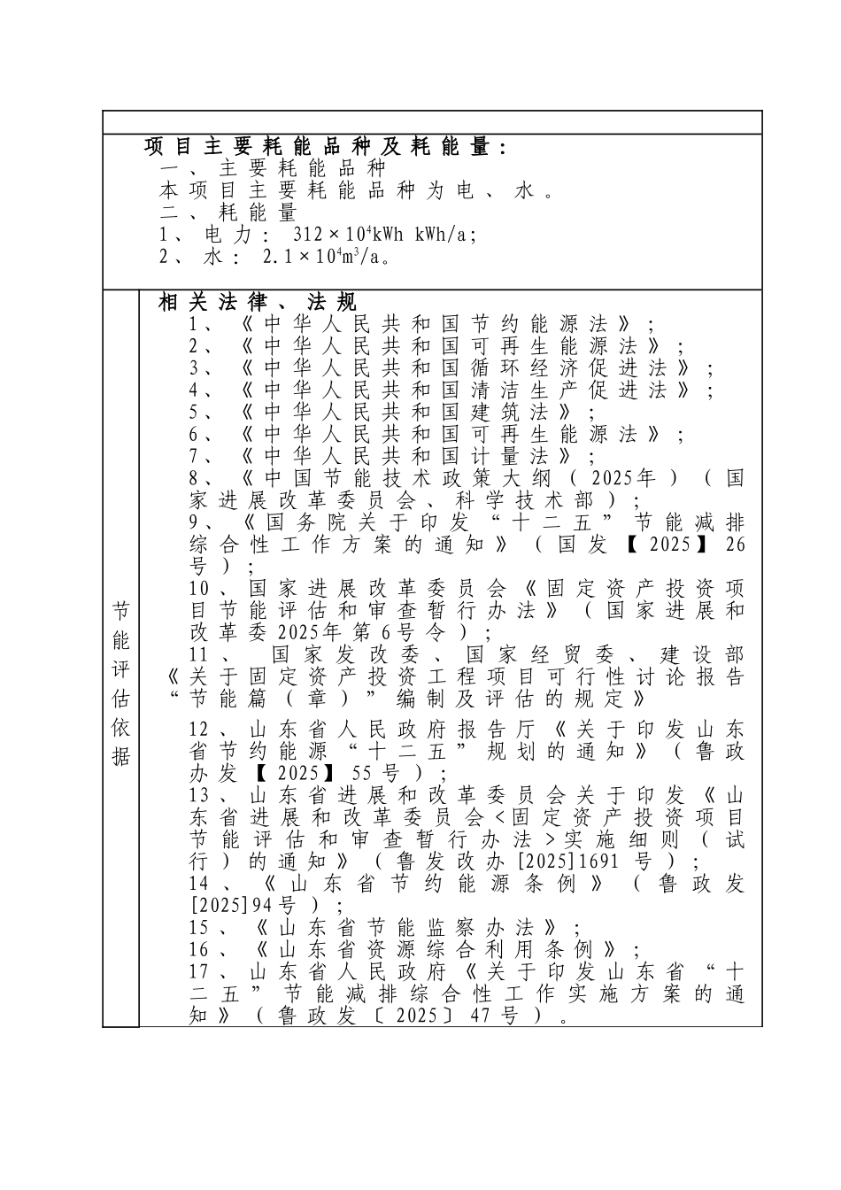 年产2000万平方米新能源汽车动力电池隔膜项目节能评估报告_第3页