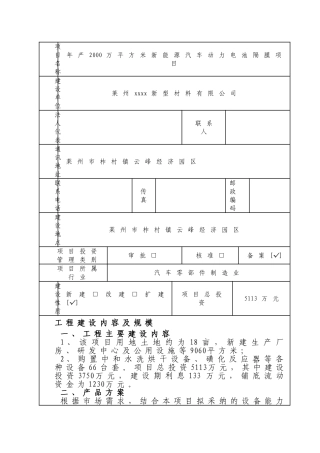 年产2000万平方米新能源汽车动力电池隔膜项目节能评估报告