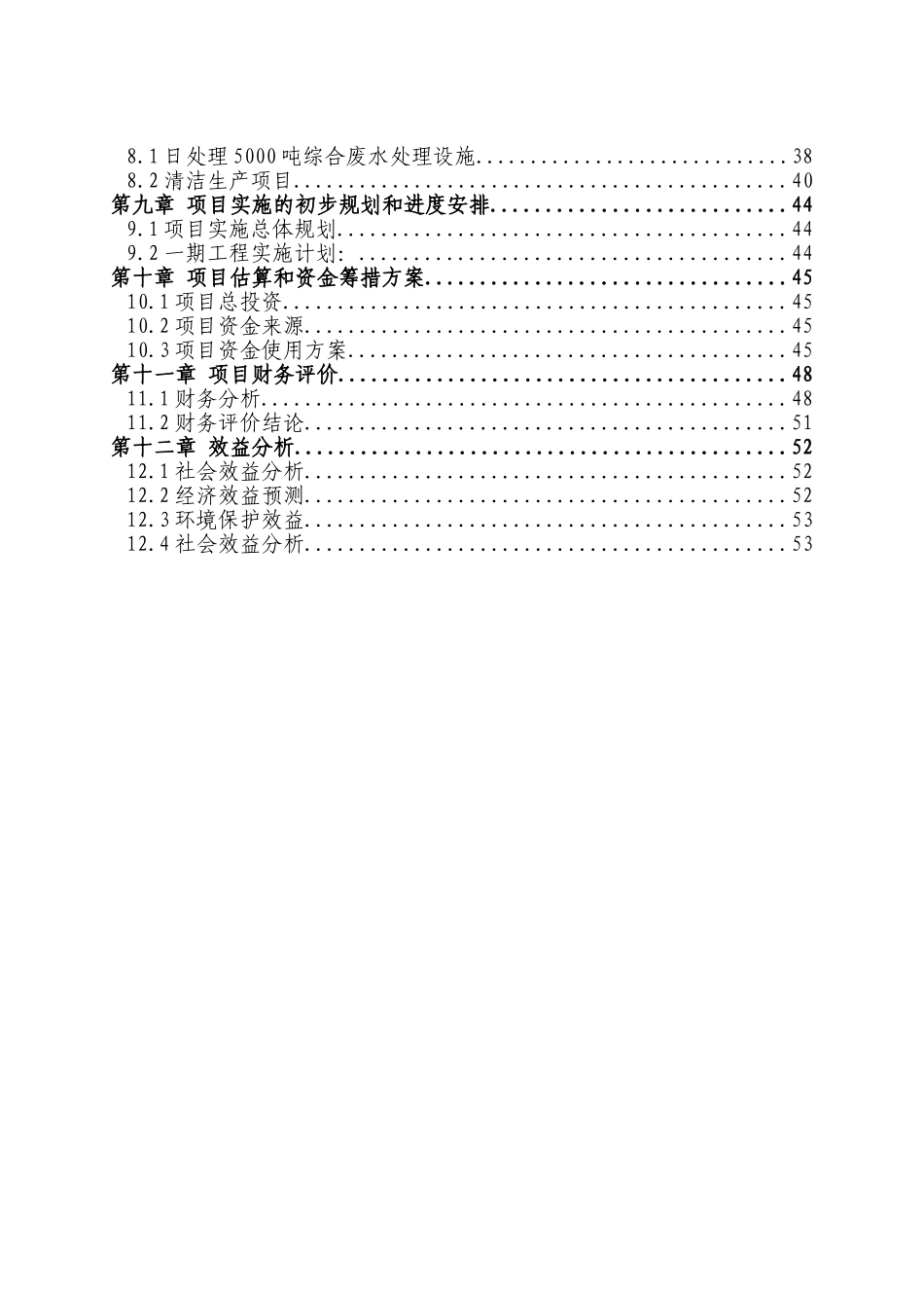 年产2000万瓶输液项目可行性研究报告书_第3页