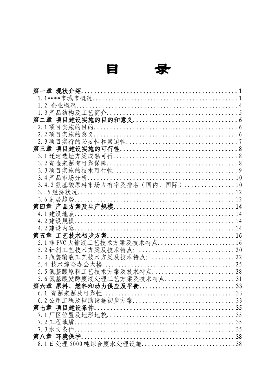 年产2000万瓶输液项目可行性研究报告_第2页