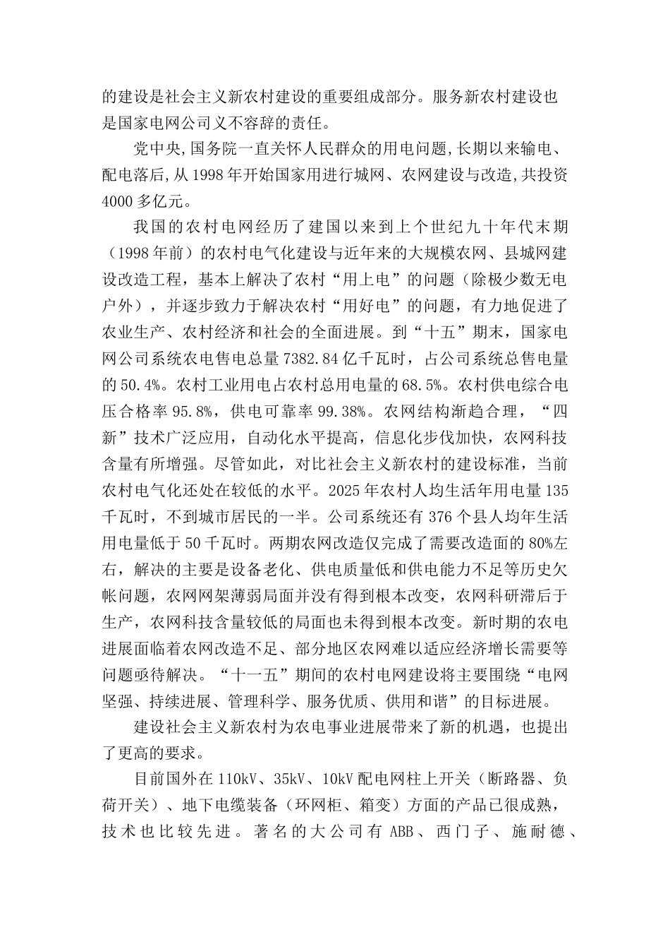 年产2000台套zw口真空断路器项目资金申请报告_第3页