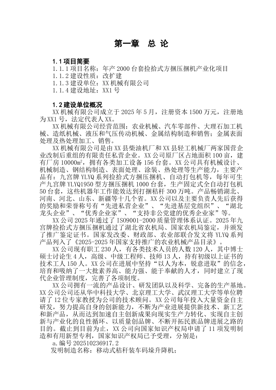 年产2000台套捡拾式方捆压捆机产业化项目可行性研究报告_第2页
