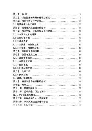 年产2000台套捡拾式方捆压捆机产业化项目可行性研究报告