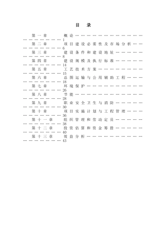年产2000吨1-2-–-苯并异噻唑啉-3-酮项目可行性研究报告