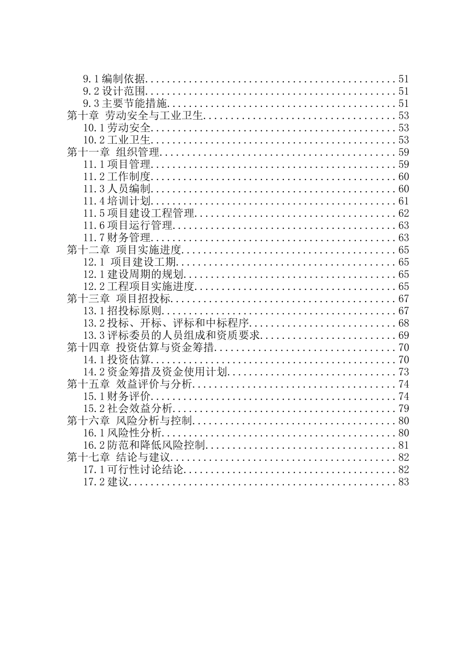 年产2000吨干红红枣酒生产线建设项目可行性研究报告_第3页