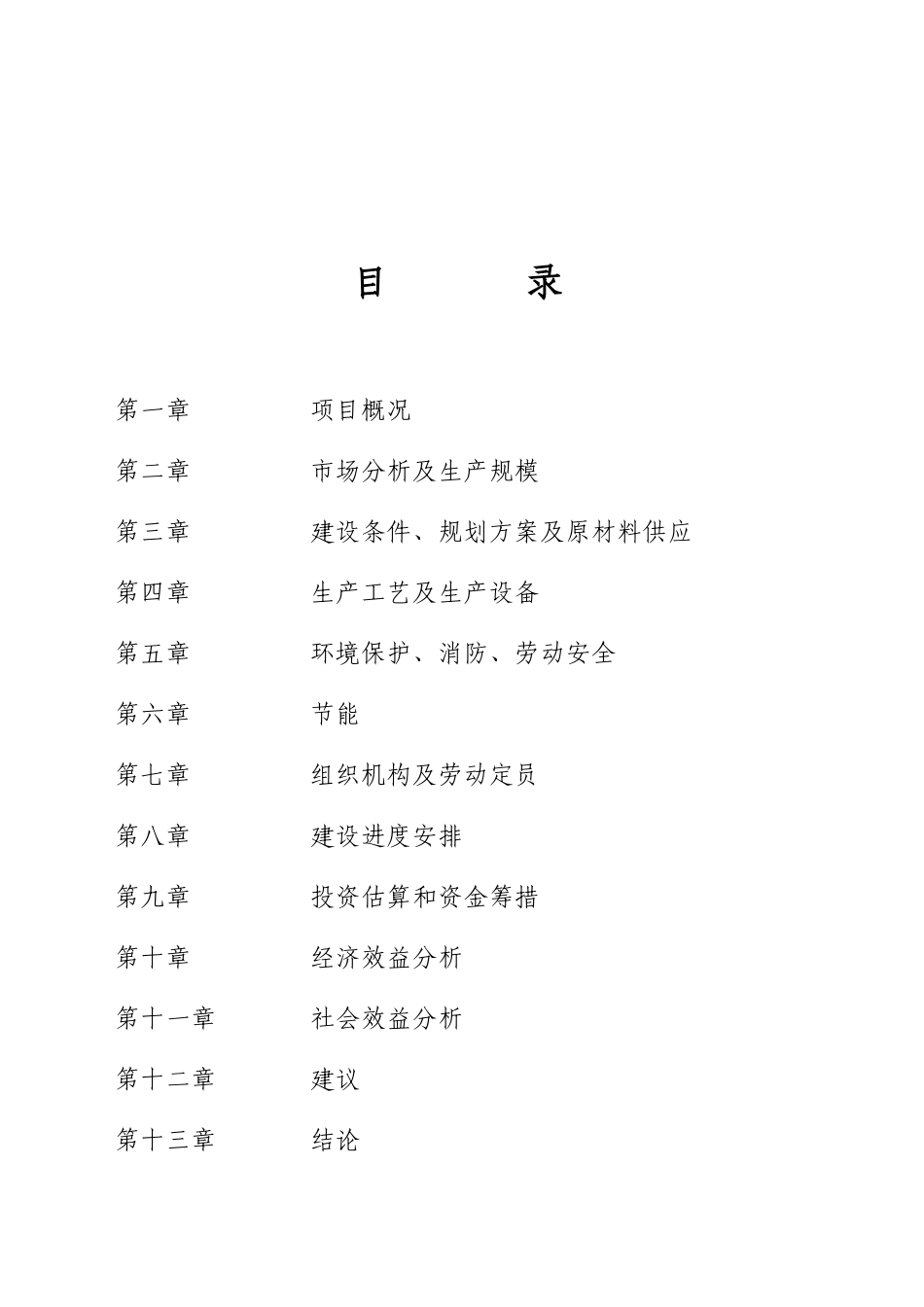 年产2000吨核桃加工制品车间建设项目可行性研究报告_第2页