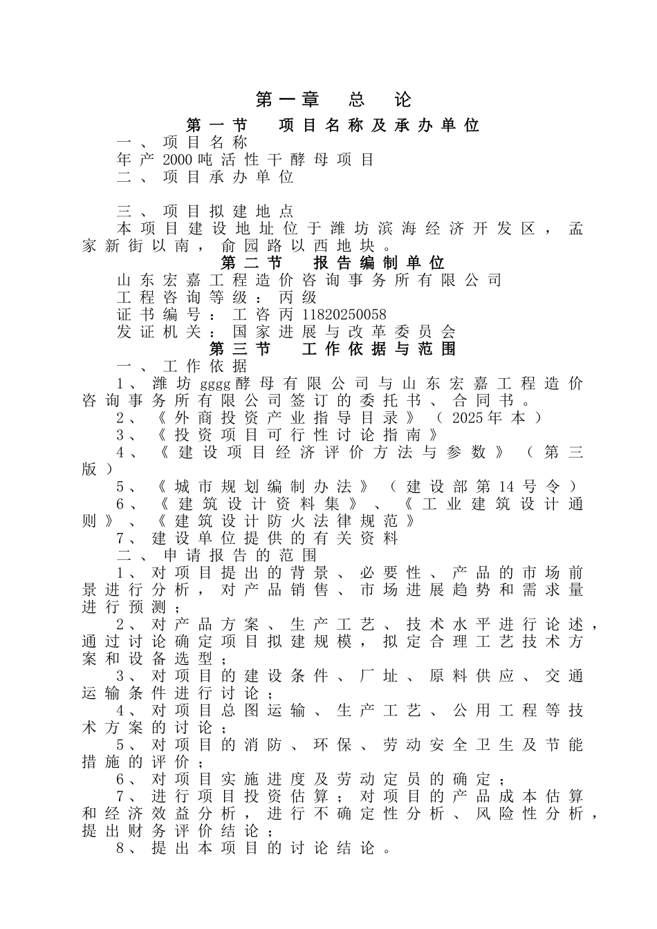 年产2000吨活性干酵母项目可行性研究报告_第3页
