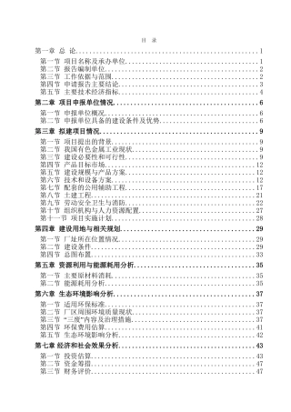 年产2000吨活性干酵母项目可行性研究报告