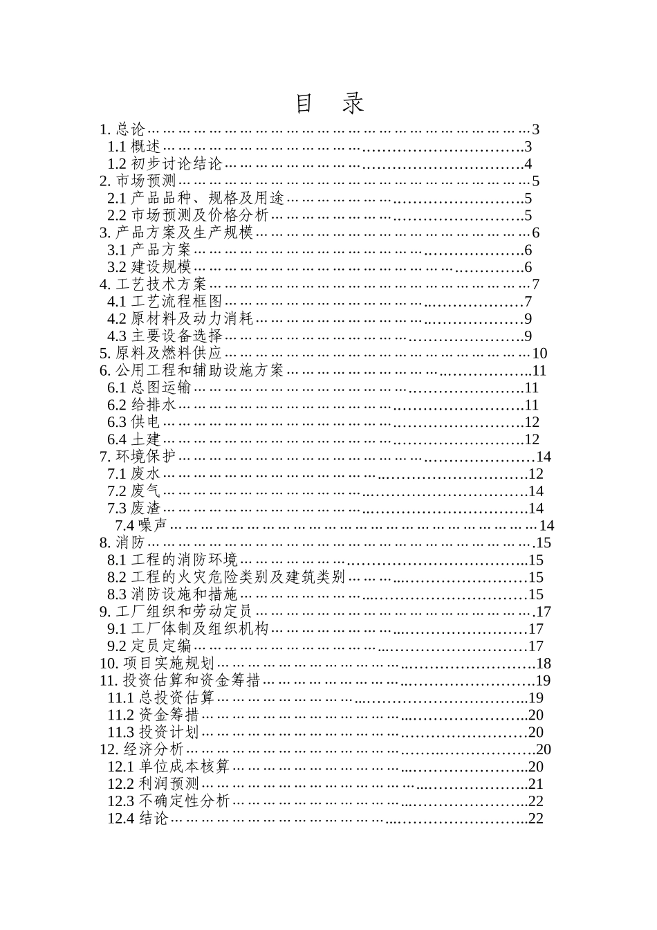 年产2000吨碱式硝酸铜生产线项目可行性研究报告_第3页